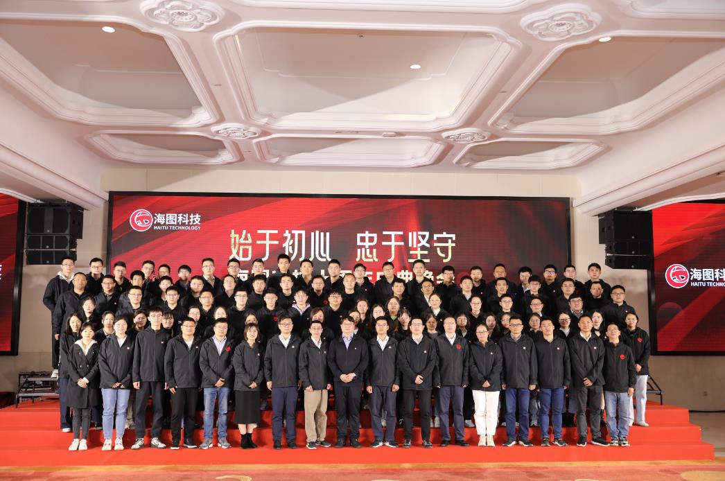 始于初心，忠于使命，海圖科技十周年慶典圓 滿(mǎn)舉行